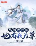 从城隍开始,地府我为尊