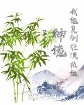 神诡:我能复制推演技能