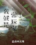 我就是正常玩家!
