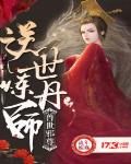 兽世邪尊:逆世炼丹师