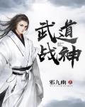 武道战神